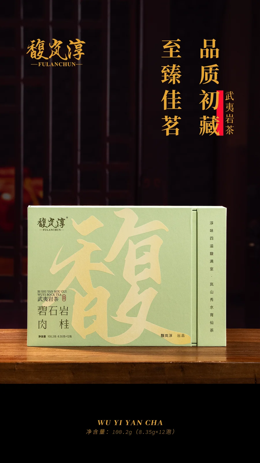 馥岚淳茶盒