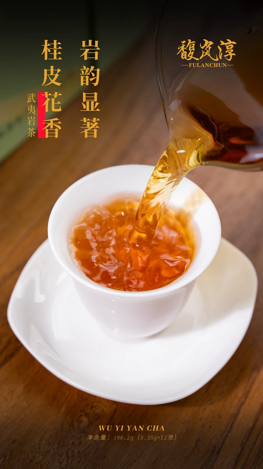 馥岚淳茶汤